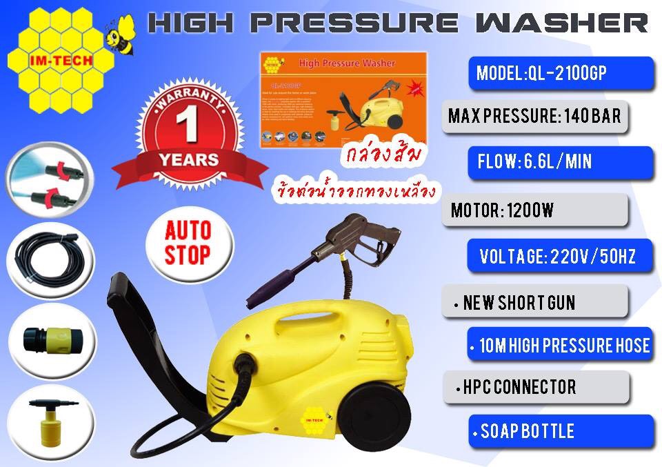 ปั๊มอัดฉีดแรงดันสูง IMPERIAL WASHER QL2100GP 140 bar แอร์ขายดี